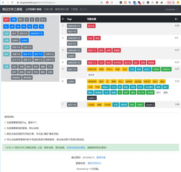 明日方舟公開招募計(jì)算器