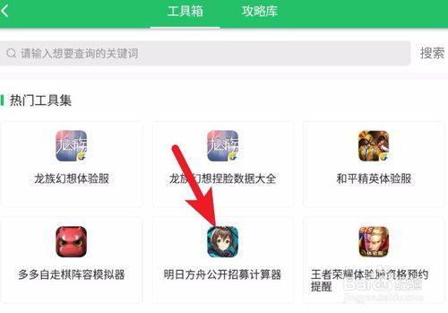 明日方舟公開招募計(jì)算器