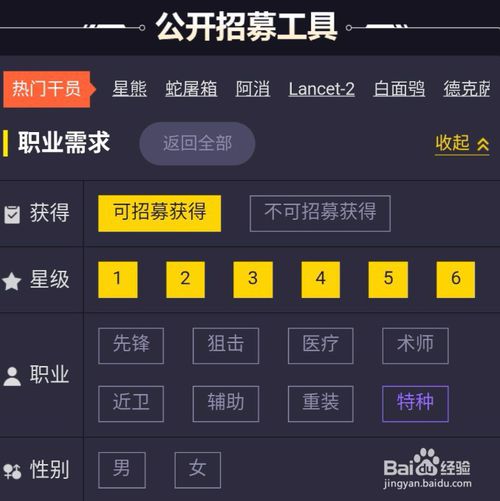 明日方舟公開招募計(jì)算器