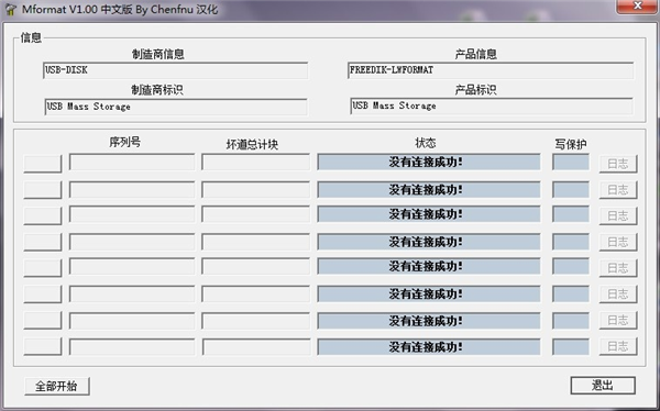 好用的U盤修復(fù)工具下載