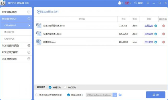 得力PDF轉換器