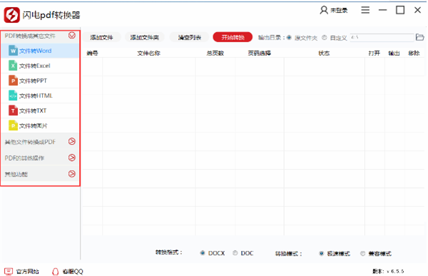 閃電PDF轉(zhuǎn)換器破解版使用方法2