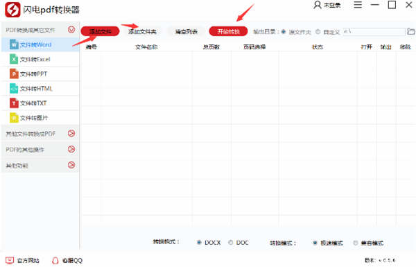 閃電PDF轉(zhuǎn)換器破解版使用方法3
