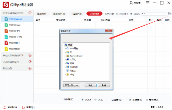 閃電PDF轉(zhuǎn)換器破解版使用方法4