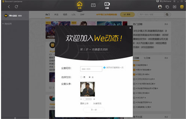 英雄聯(lián)盟助手電腦版使用教學(xué)1