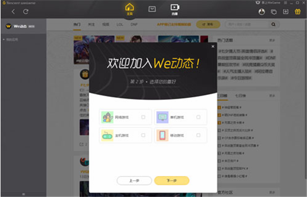 英雄聯(lián)盟助手電腦版使用教學(xué)2