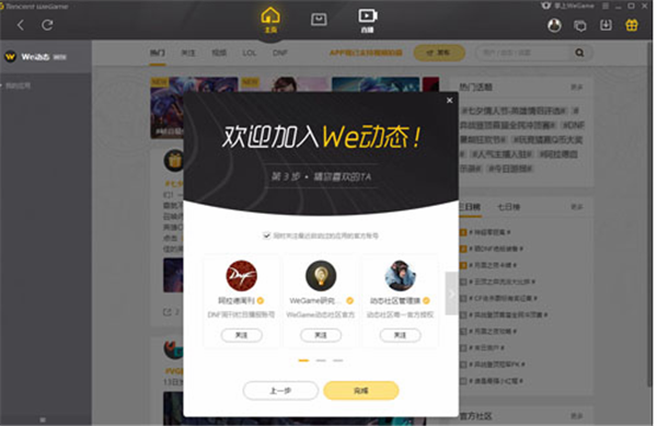 英雄聯(lián)盟助手電腦版使用教學(xué)3