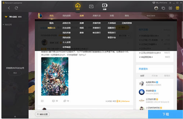 英雄聯(lián)盟助手電腦版使用教學(xué)4