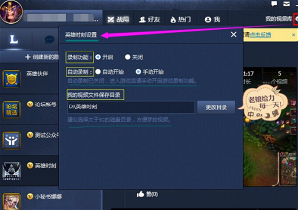 英雄聯(lián)盟助手電腦版錄制游戲視頻方法2