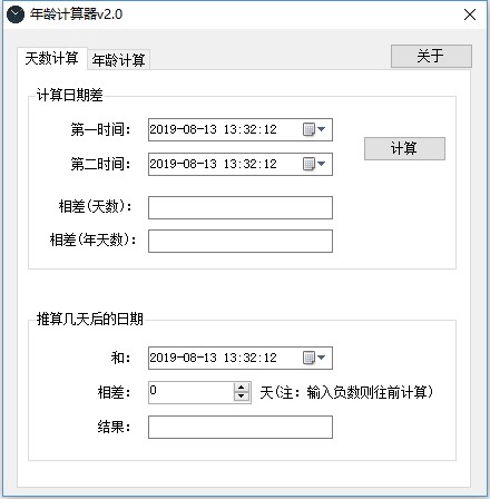 年齡計(jì)算器虛歲截圖