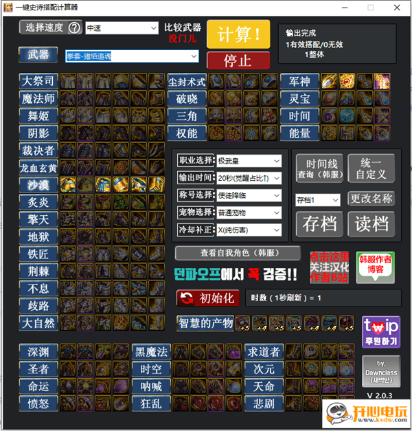 DNF裝備搭配模擬器截圖