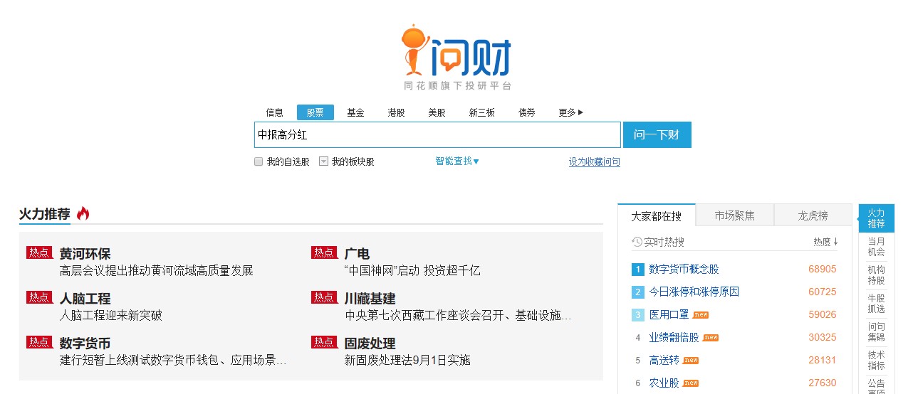 問財選股官方下載截圖