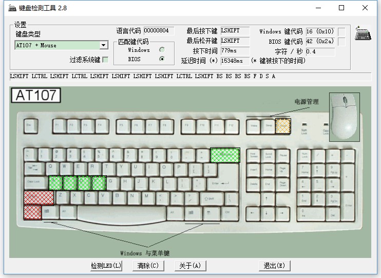 電腦鍵盤(pán)測(cè)試工具截圖