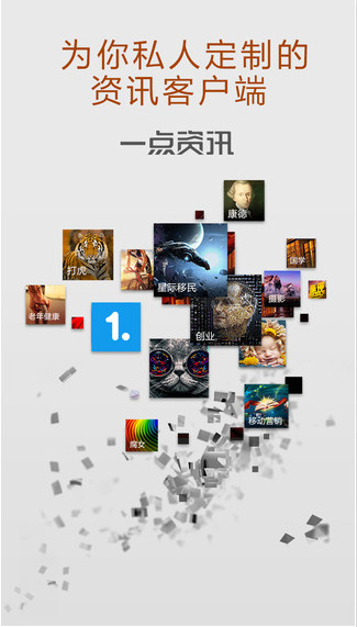 一點(diǎn)資訊電腦版介紹