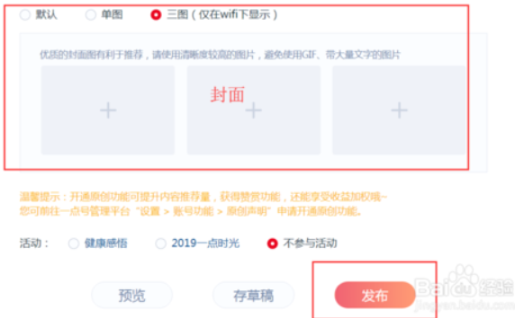 一點(diǎn)資訊如何發(fā)布文章