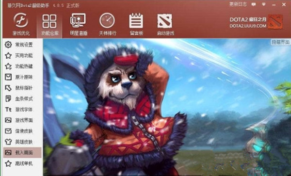 dota2 u9助手截圖