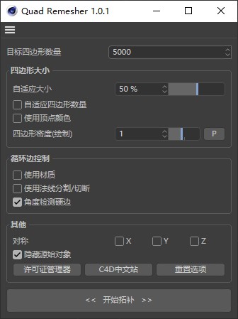 C4D四邊形網(wǎng)格拓撲插件