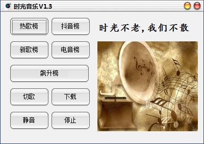 隨機(jī)音樂播放器(時(shí)光音樂)