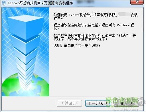 聯(lián)想聲卡驅(qū)動(dòng)下載-Lenovo聯(lián)想臺(tái)式電腦萬能聲卡驅(qū)動(dòng)下載2012 完整版