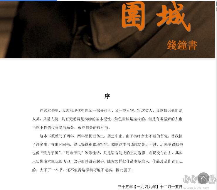 圍城PDF高清版電子書(shū)