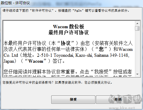 Wacom Bamboo數(shù)位板驅(qū)動(dòng)