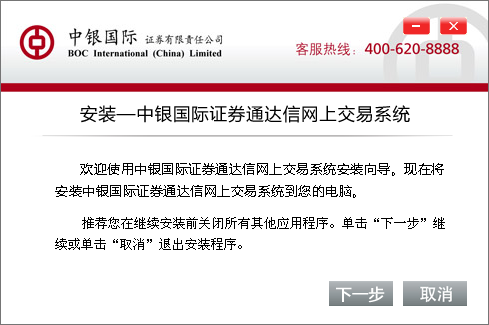 中銀國(guó)際證券客戶端下載