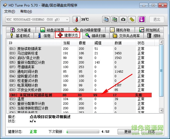 hd tune中文版 硬盤(pán)檢測(cè)工具下載