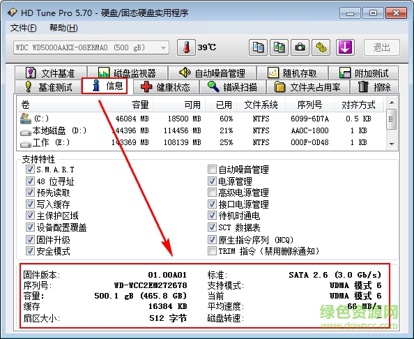 硬盤(pán)檢測(cè)工具下載