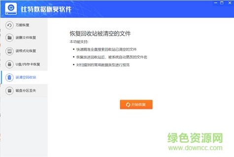 比特?cái)?shù)據(jù)恢復(fù)軟件 比特?cái)?shù)據(jù)恢復(fù)軟件官方版下載