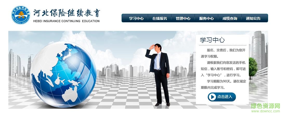 河北保險繼續(xù)教育