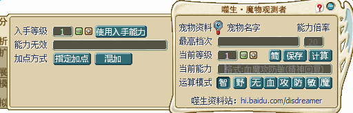 魔物觀測(cè)者(魔力寶貝寵物算檔器)