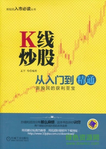 K線炒股從入門(mén)到精通
