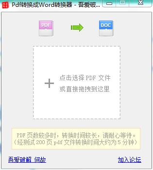 PDF轉(zhuǎn)換成Word免費(fèi)版