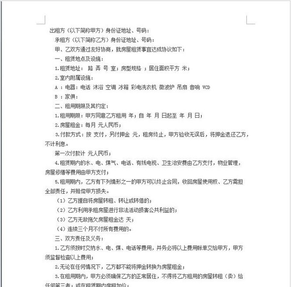 北京市房屋租賃合同標(biāo)準(zhǔn)模板
