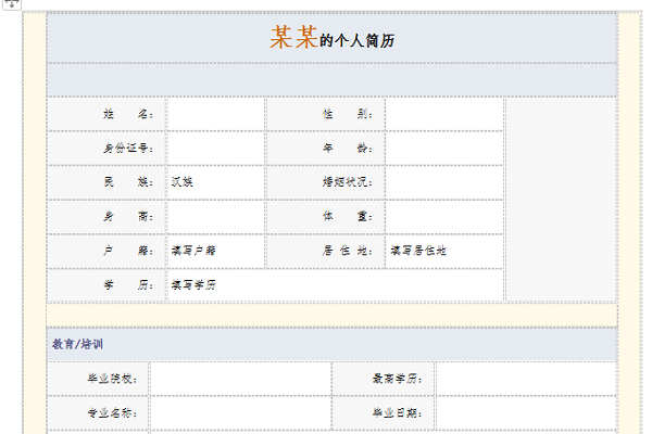 個(gè)人簡(jiǎn)歷電子版下載