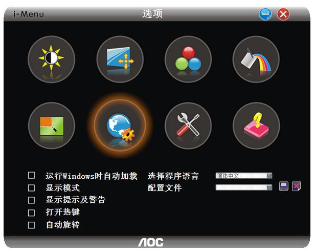 AOC顯示器屏幕亮度調節(jié)軟件