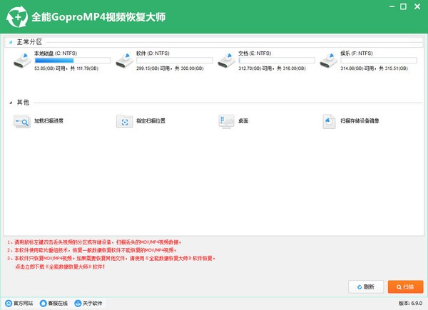 全能GoproMp4視頻恢復(fù)大師