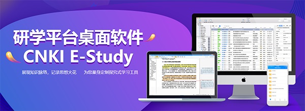 知網(wǎng)研學平臺下載