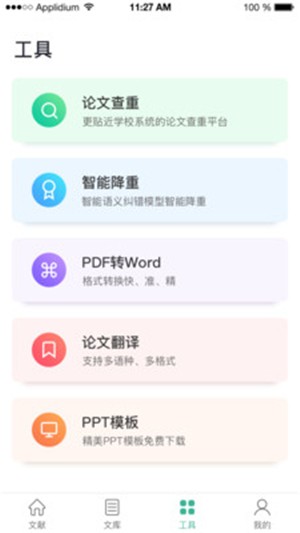 愛學(xué)術(shù)手機(jī)版下載