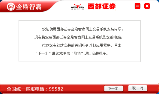 西部證券金鼎智贏理財(cái)終端