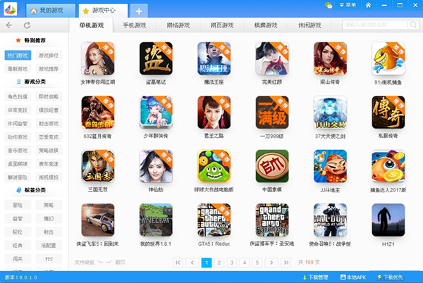 樂(lè)游游戲盒