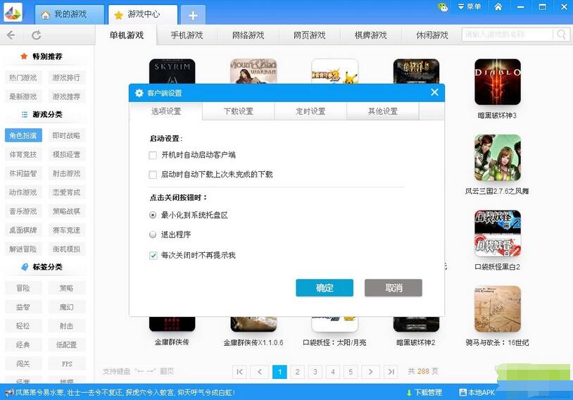 樂(lè)游游戲盒