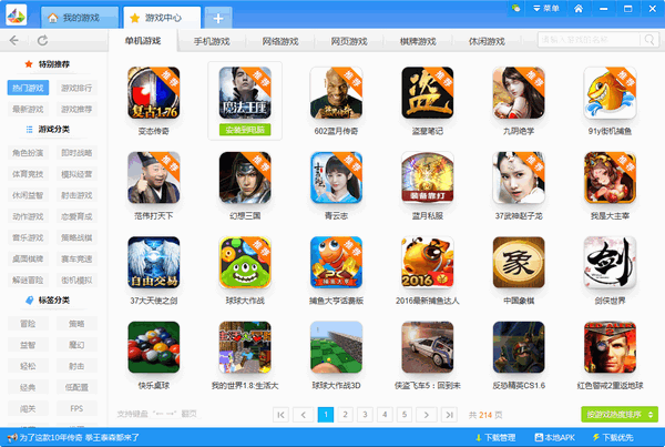 樂(lè)游游戲盒