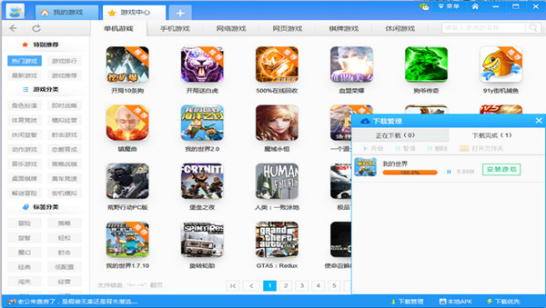 樂(lè)游游戲盒