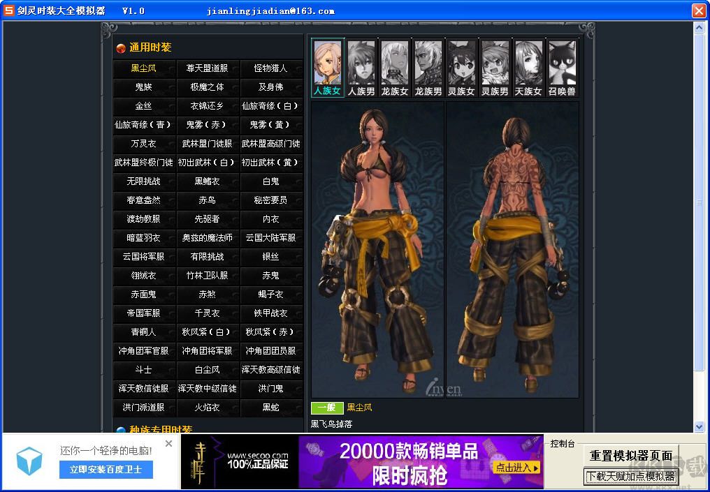 劍靈時(shí)裝模擬器