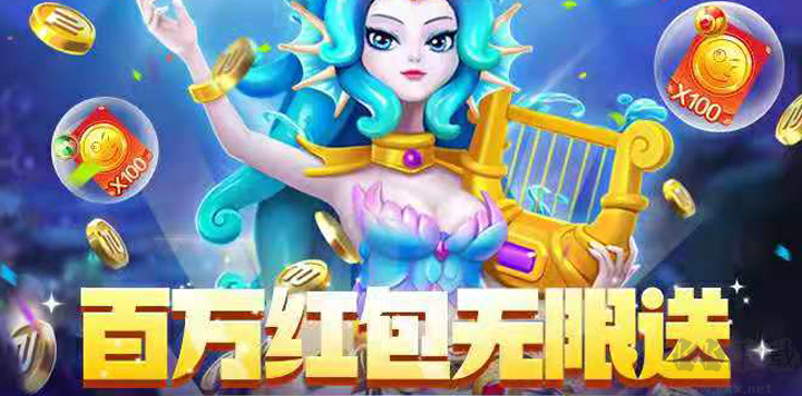 秒秒捕魚(yú)(手機(jī)捕魚(yú))