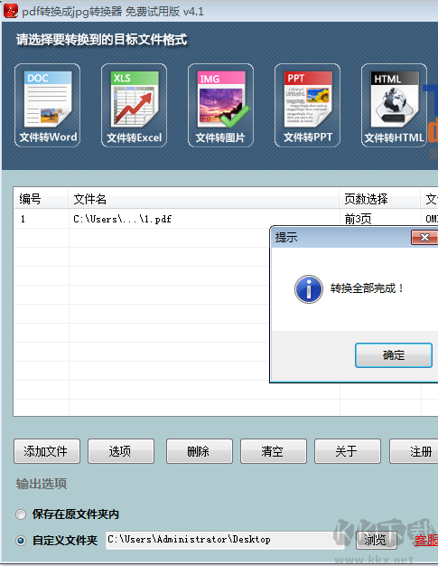 免費(fèi)pdf轉(zhuǎn)換器破解版