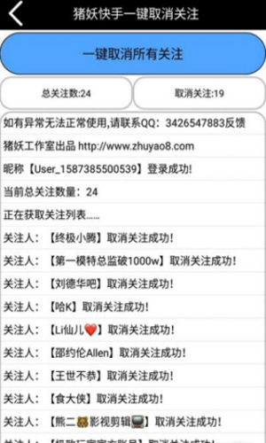 快手一鍵取消關(guān)注APP