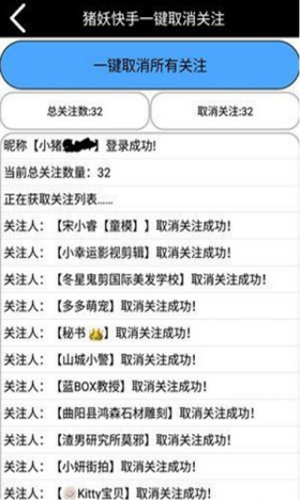 快手一鍵取消關(guān)注APP