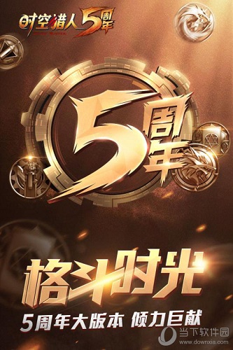 時空獵人破解版